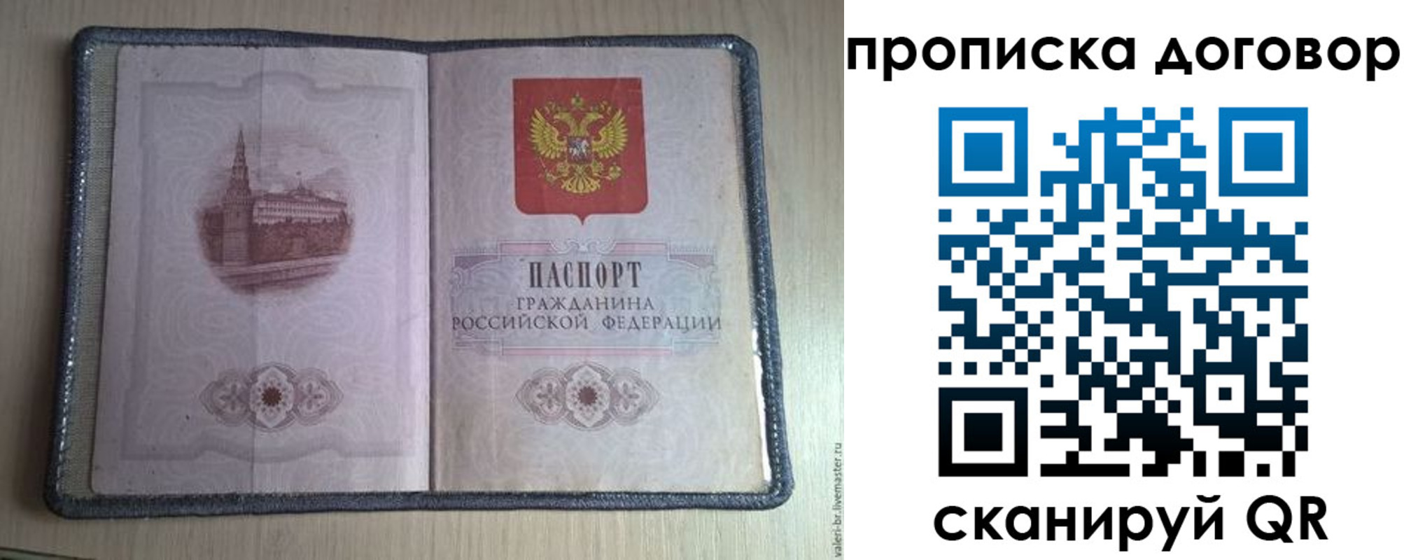 прописка для работы в Павлово