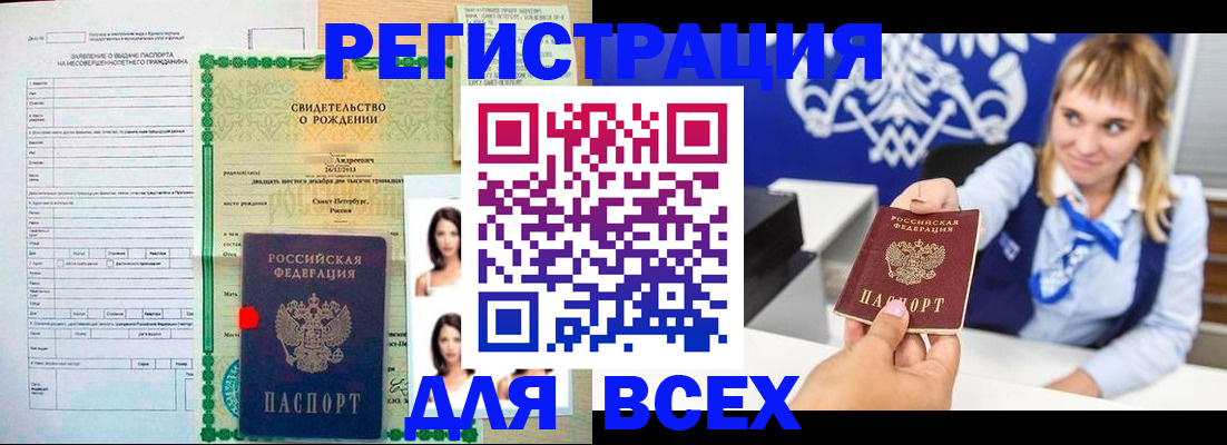 прописка ребенка в Павлово